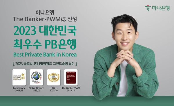 하나은행이 The Banker·PW 선정 ‘2023 대한민국 최우수 PB은행’을 연속 수상했다. 사진=하나은행