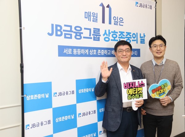 JB금융지주가 ‘상호존중문화’ 캠페인을 진행한다. 사진=JB금융지주