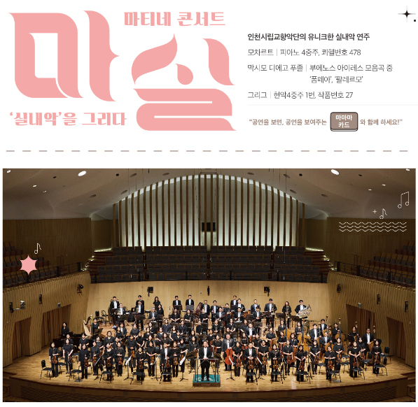 사진 제공=인천시향