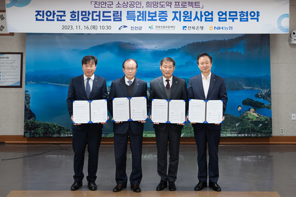 전북은행 ‘진안군 희망더드림 특례보증’에 69억원 규모 금융지원에 나섰다. 사진=전북은행