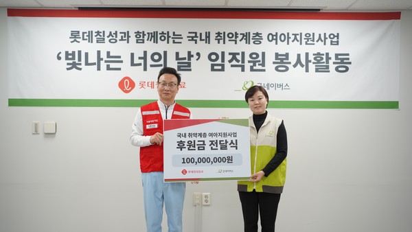 17일 롯데칠성음료 강릉공장에서 진행된 전달식에서 윤현철 롯데칠성음료 강릉공장장과 박미경 굿네이버스 강원지역본부장이 기념촬영을 하고 있다. 사진=롯데칠성음료