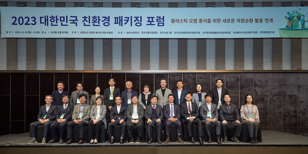 20일 워커힐호텔에서 열린 '2023 대한민국 친환경 패키징 포럼'에서 참석자들이 기념사진을 촬영하고 있다. 사진 = SK지오센트릭
