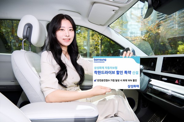 삼성화재가 다이렉트 착의 운전습관점수를 활용한 '착한드라이브 할인 특약'을 새롭게 선보였다. 사진=삼성화재
