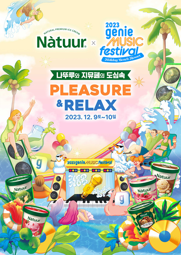 롯데웰푸드 나뚜루가 지니뮤직이 개최하는 '2023 지니뮤직 페스티벌'에 참여한다. 사진=롯데웰푸드