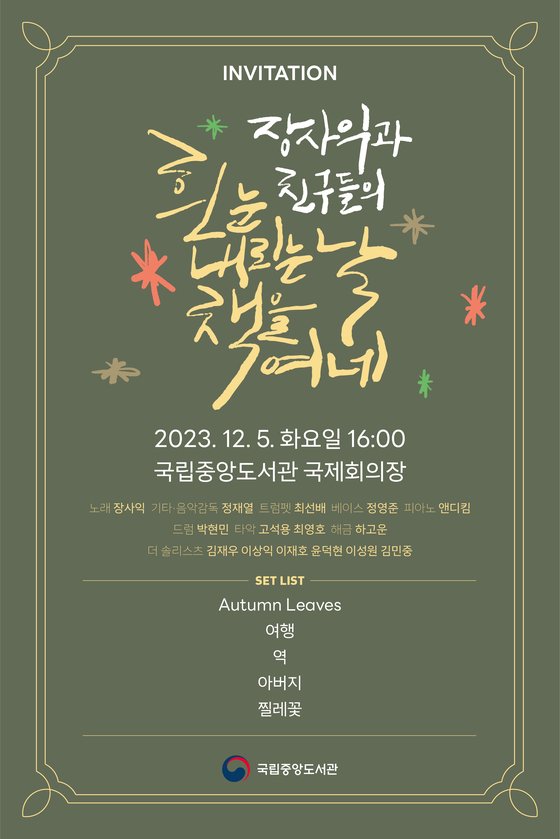 사진 제공=국립중앙도서관