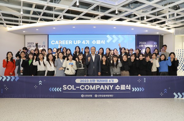 수료식에서 신한은행 김기흥 경영기획그룹장(첫번째줄 가운데)이 수료자들과 함께 기념촬영하는 모습. 사진=신한은행