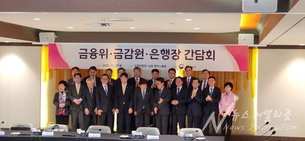 금융당국과 17개 은행장이 간담회에서 기념 촬영을 하고 있다. 사진=김혜민 기자