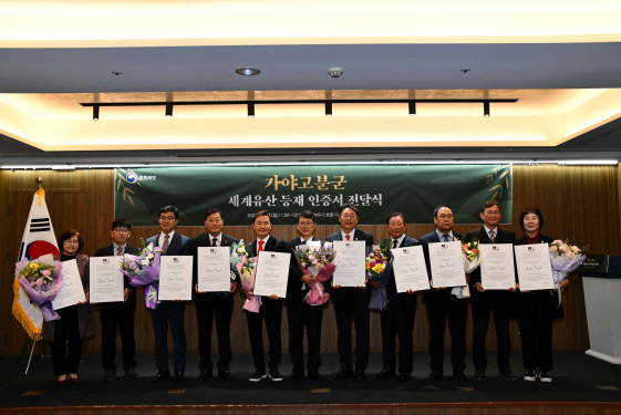 가야고분군 세계유산 등재 인증서 전달식에서 인증서 수여 후 기념촬영하는 최응천 문화재청장과 지자체 관계자들. 사진 제공=문화재청