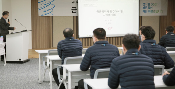 DGB대구은행이 임직원 대상 ‘금융윤리&내부통제 교육’을 실시한다 사진=DGB대구은행