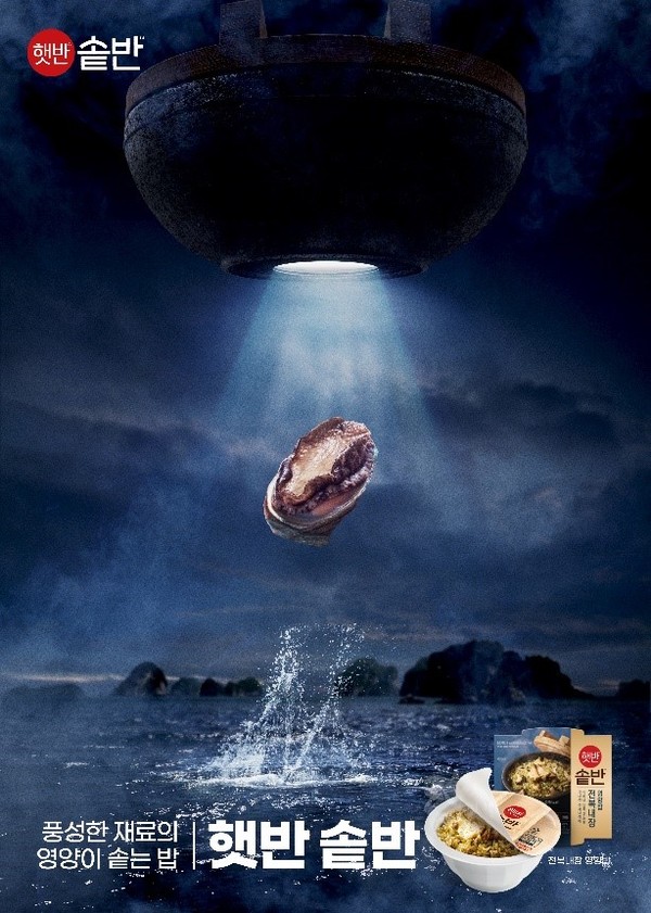 CJ제일제당이 햇반솥반 신제품 '곤드레감자영양밥'을 출시하고 '영양이 솥는 밥' 캠페인을 진행한다. 사진=CJ제일제당