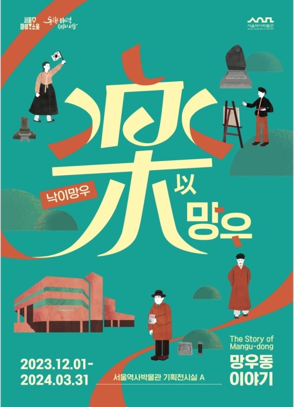 사진 제공=서울역사박물관