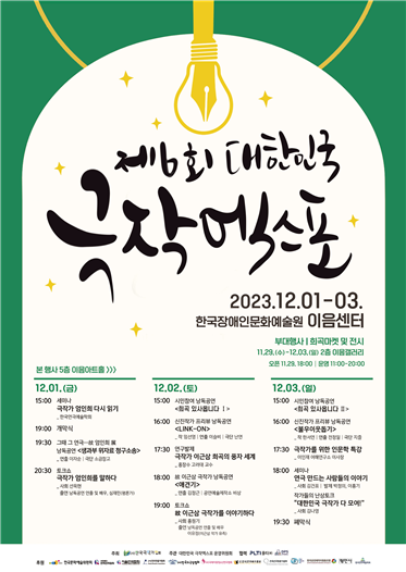 사진 제공=한국극작가협회