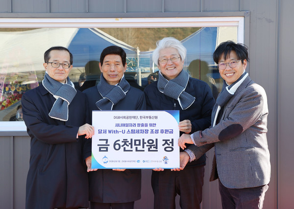 (왼쪽부터) 한국부동산원 손태락 원장, 이태훈 달서구청장, DGB금융그룹 김태오 회장, 달서시니어클럽 최민영 관장이 후원금 전달식 후 기념 촬영하는 모습. 사진=DGB금융지주