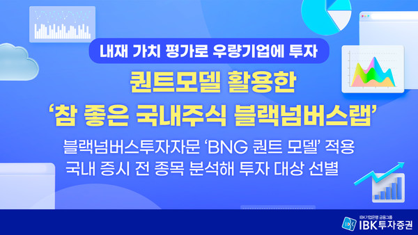 사진제공=IBK투자증권