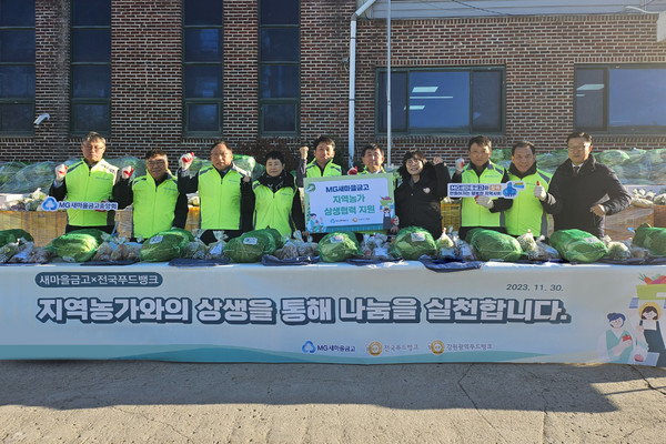 사진제공=새마을금고중앙회