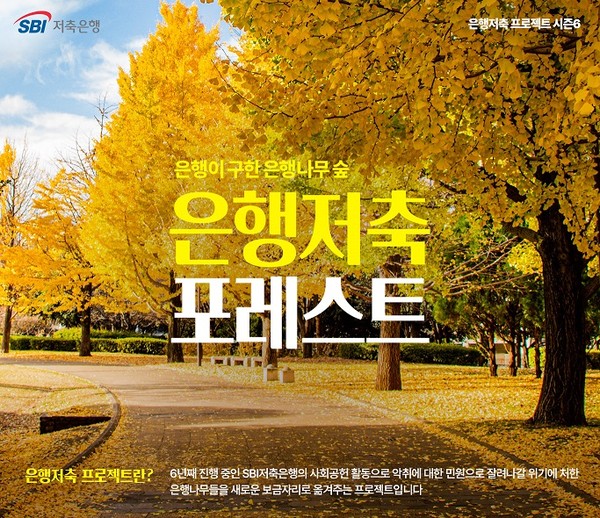 사진제공=SBI저축은행