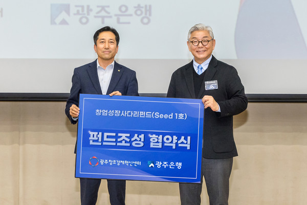 이우경 광주은행 부행장(왼쪽)과 하상용 광주창조경제혁신센터장이 기념 촬영을 하고 있다. 사진=광주은행