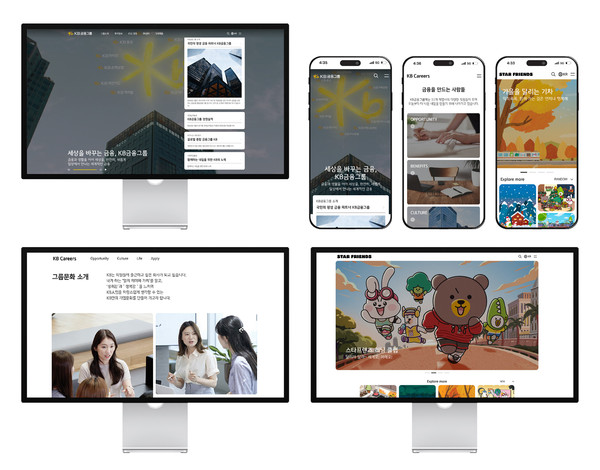 KB금융이 홈페이지를 개편했다. 사진=KB금융