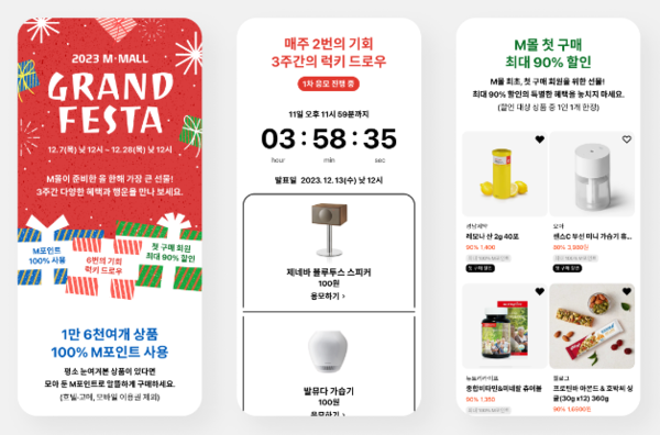 현대카드가 연말을 맞아 오는 28일까지 현대카드 M포인트 회원 전용 온라인 쇼핑 공간 M·MALL에서 'M-MALL 그랜드 페스타'를 진행한다. 사진=현대카드