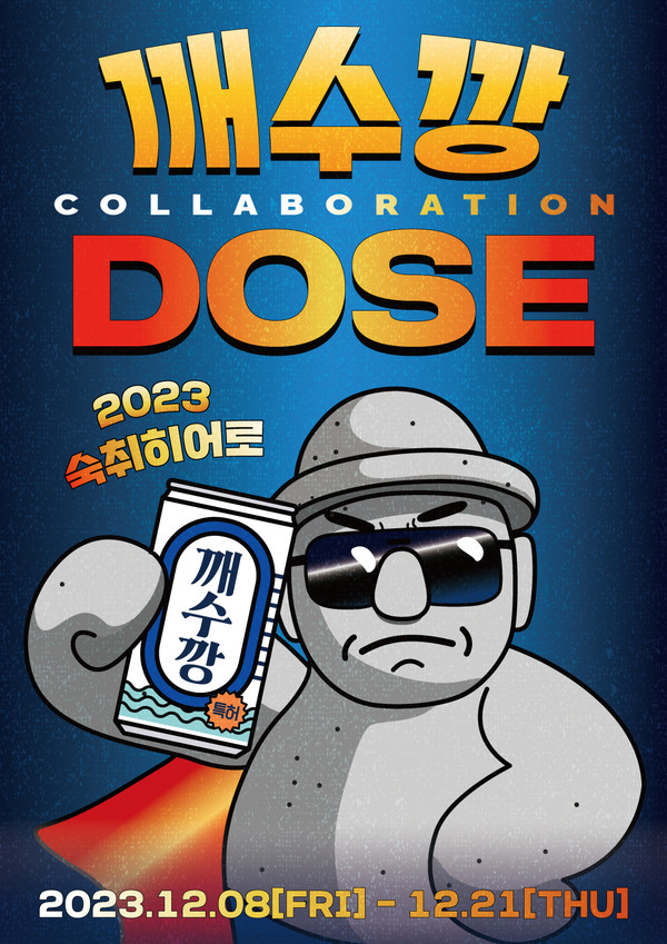 롯데칠성음료가 을지로 인근 요리주점 '도제(DOSE)'에서 숙취 해소 음료 '깨수깡 플래그십 스토어'를 운영한다. 사진=롯데칠성음료