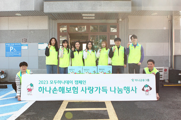 하나손해보험이 종로구 소재 아동복지시설 선덕원에 방문해 사랑 나눔 봉사활동을 실시했다. 사진=하나손해보험