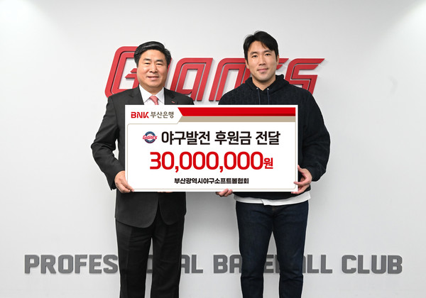 BNK부산은행 노준섭 고객지원본부장(왼쪽)과 롯데자이언츠 전준우 선수가 기념 촬영을 하고 있다. 사진=BNK부산은행