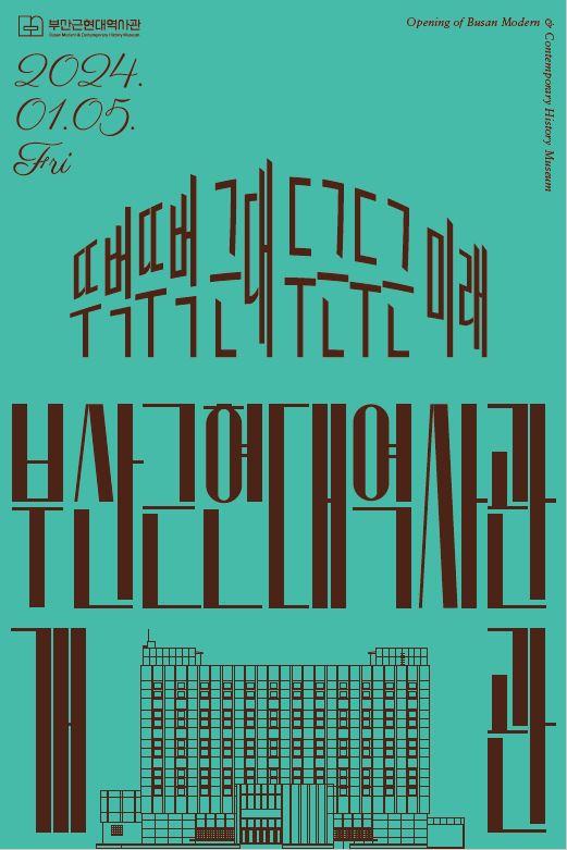 사진 제공=부산근현대역사관