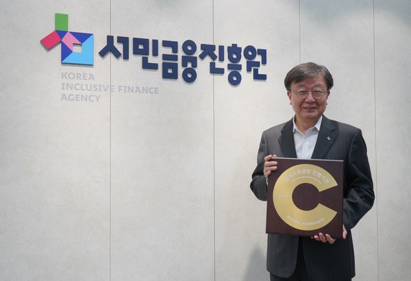 서민금융진흥원이 2023년 지역사회공헌 인정제 인정기관으로 2년 연속 선정됐다/사진제공=서민금융진흥원