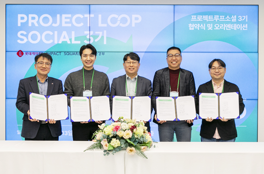 13일 오전 서울 잠실 롯데월드타워에서 진행된 Project LOOP 소셜벤처 3기 행사에서 참석자들이 기념 촬영을 하고 있다. (왼쪽부터 최영광 롯데케미칼 커뮤니케이션부문장 상무, 강성훈 스튜디오랩 대표, 홍성대 티에스피바이오켐 대표, 김인환 찬솔사회적협동조합 대표, 도현명 임팩트스퀘어 대표.) 사진 = 롯데케미칼