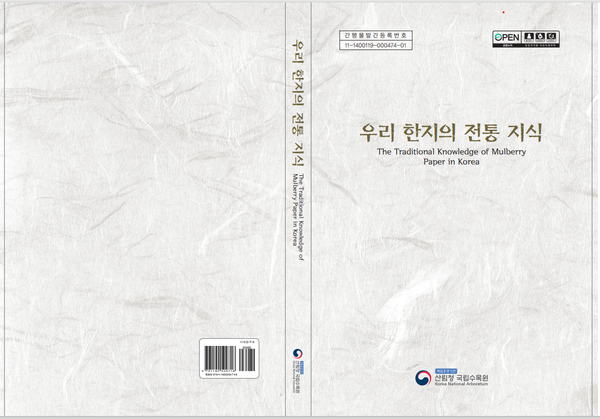 사진 제공=국립수목원