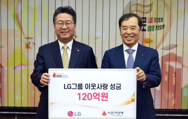 하범종 (주)LG 경영지원부문장(사장)(왼쪽)과 김병준 사회복지공동모금회장. 사진=LG