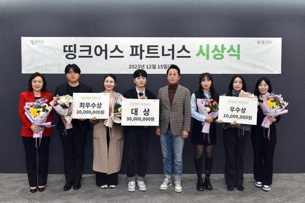 롯데카드가 사회적 기업 발굴 프로그램 '띵크어스 파트너스' 선발 기업을 발표하는 시상식을 열고 내년부터 이 기업을 대상으로 한 육성 프로그램을 실시한다. 사진=롯데카드