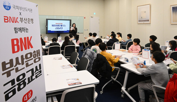 BNK부산은행이 어린이 금융교육을 실시했다. 사진= BNK부산은행