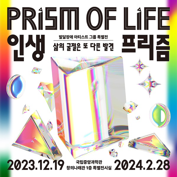 사진 제공=국립중앙과학관