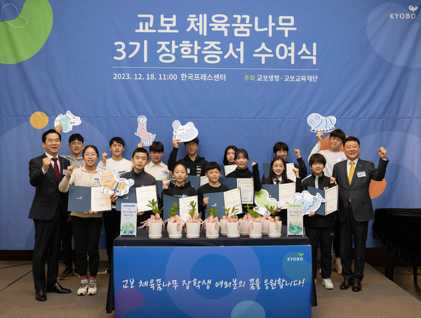 교보생명이 올바른 인성과 리더십 역량을 갖춘 스포츠 리더를 키우기 위해 교보 체육꿈나무장학생 3기를 선발하고 장학금을 전달했다. 사진=교보생명