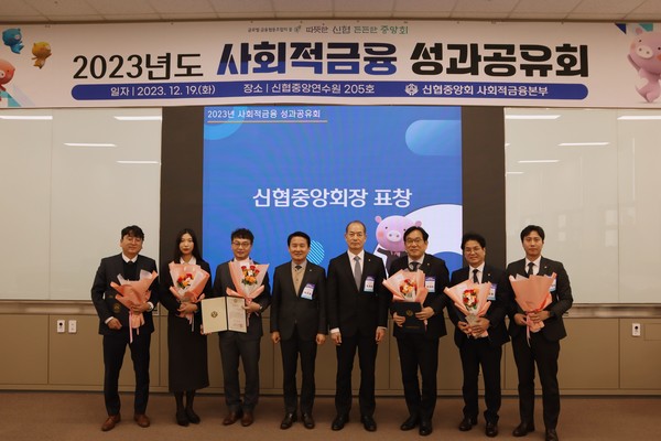 '2023년 신협 사회적금융 성과공유회'에서 사회적금융 우수 취급 조합 직원에 대한 중앙회장 표창 수여 및 충남 사회적경제기금 우수 취급 직원에 관한 충남도지사 표창이 진행됐다/사진제공=신협중앙회