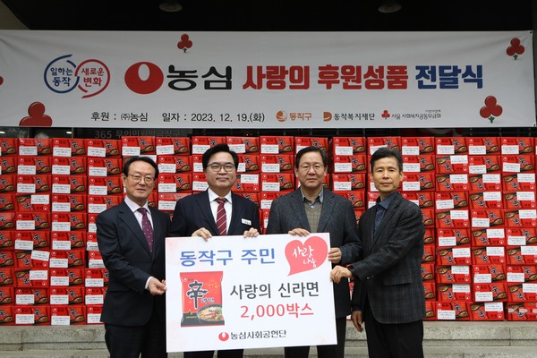 19일 서울 동작구청에서 진행된 '사랑의 신라면 전달식'에서 (오른쪽부터) 김기찬 농심 상무, 황청용 농심 부사장, 박일하 동작구청장, 황동혁 동작복지재단 이사장이 기념사진 촬영을 하고 있다. 사진=농심