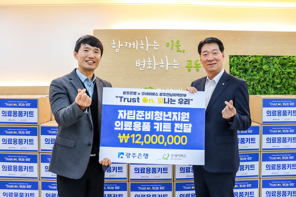 (왼쪽부터) 배준열 굿네이버스 광주전남지역본부 본부장, 김인수 광주은행 부행장. 사진=광주은행