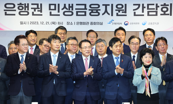 민생경제 지원바안 간담회 참석자들이 가념 촬영을 하고 있다. 사진=연합뉴