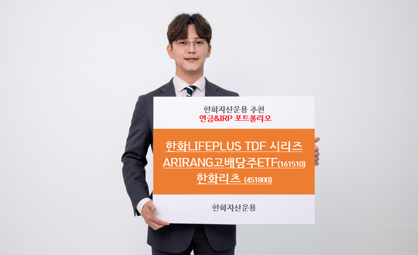 사진제공=한화자산운용