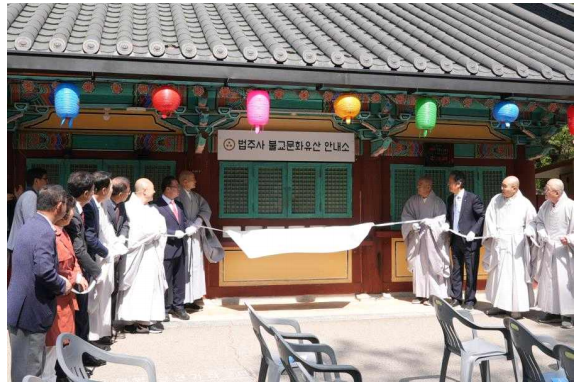 올해 5월 법주사에서 열린 ‘불교문화유산 안내소 명칭 변경 기념행사’. 사진 제공=문화재청