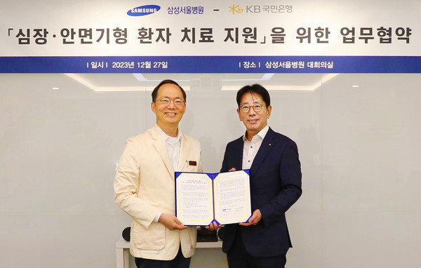 협약식에서 박승우 삼성서울병원장(왼쪽과 이재근 KB국민은행장이 기념사진을 촬영하고 있다. 사진=KB국민은행