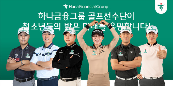 하나금융지주 골프선수단이 가족돌봄청소년에 도시락 지원을 위한 기부금을 전달했다. 사진=하나금융지주 