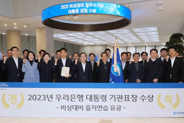 우리은행이 2023년 비상대비 을지연습 유공으로 대통령 기관표창을 수상해 조병규 은행장과 임직원이 우리은행 본점에서 기념촬영을 하고 있다. 사진=우리은행