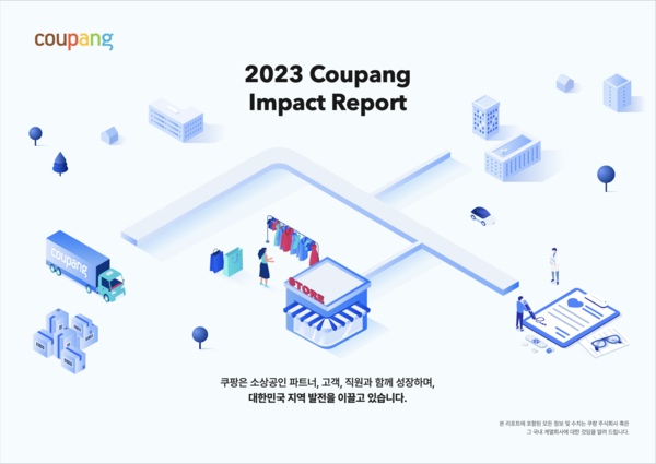 2023 쿠팡 임팩트 리포트. 사진=쿠팡