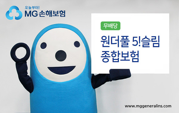 MG손해보험이 건강한 고객에게 보험료 할인혜택을 주는 건강고지형 신상품을 출시했다. 사진=MG손해보험