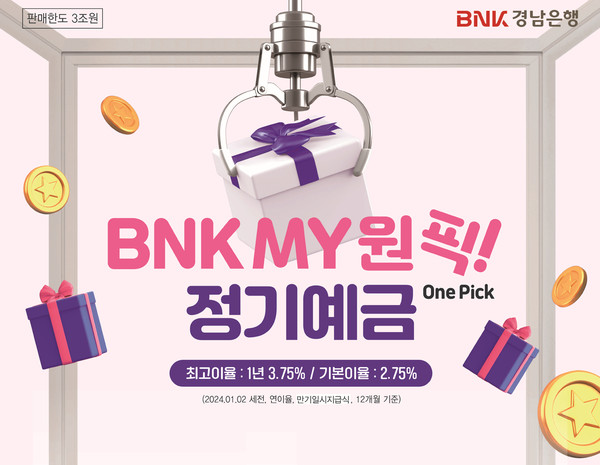 BNK경남은행이 ‘BNK MY 원 픽 정기예금’을 특별 판매한다. 사진=BNK경남은행