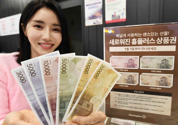 홈플러스가 '신규 디자인 상품권' 6종을 론칭했다. 사진=홈플러스