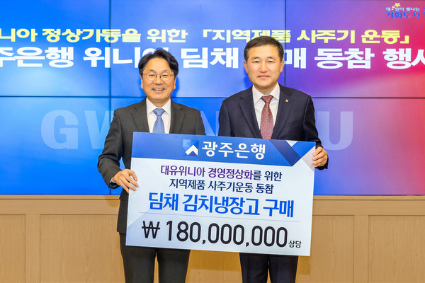 강기정 광주광역시장(왼쪽)과 고병일 광주은행장이 기념 사진을 촬영하고 있다. 사진=광주은행