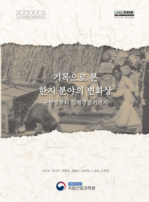 사진 제공=국립산림과학원